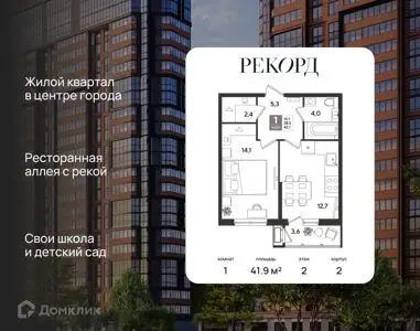 ЖК «Рекорд 2»
